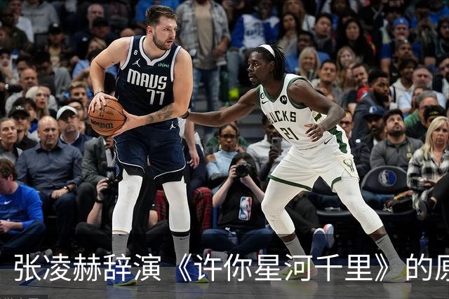 张凌赫辞演《许你星河千里》的原因分析及其对艺人职业生涯的影响